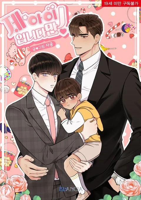 It's My Baby! ( CIMIWIT)