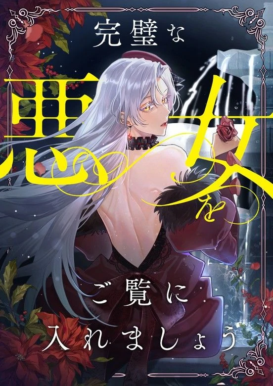 Behold The Perfect Villainess [MagusManga]