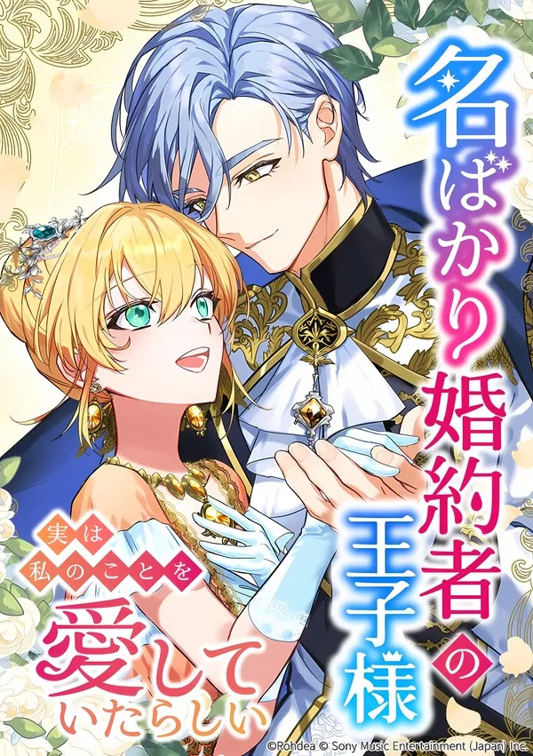 My Fiancé in Name Only, the Prince, Turns Out He Loved Me [Lua Comic]